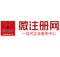 通渭微注册网-最新消息 工商注册提交虚假信息，股东和代理必须列入黑名单